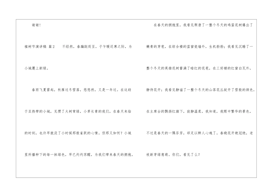 精选植树节演讲稿模板合集6篇_第3页