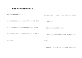 精选植树节演讲稿模板合集6篇