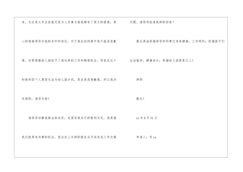 精选模板辞职报告4篇_第2页
