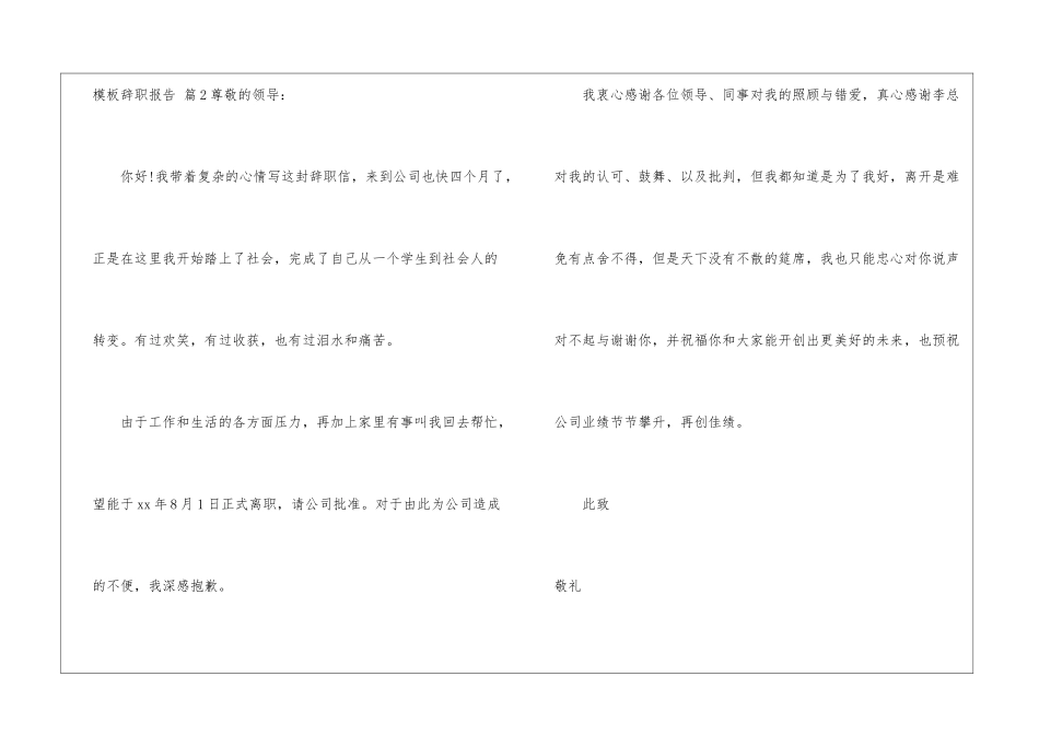 精选模板辞职报告4篇_第3页