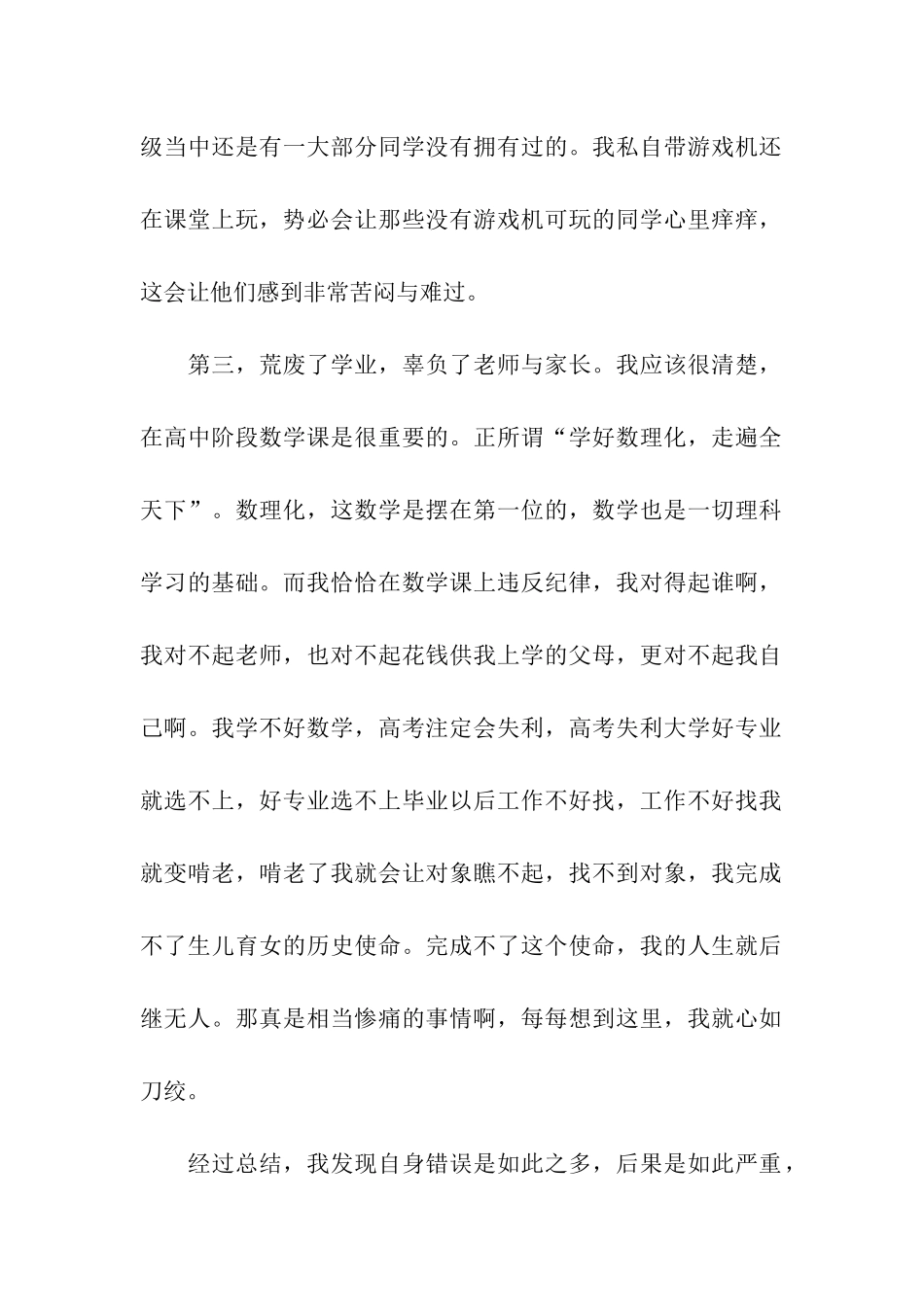 精选检讨学生的检讨书九篇_第2页