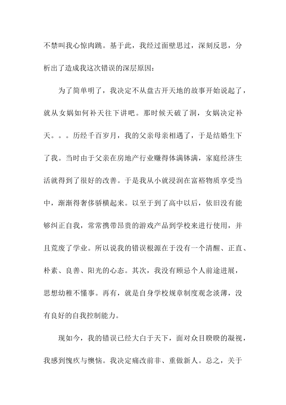 精选检讨学生的检讨书九篇_第3页