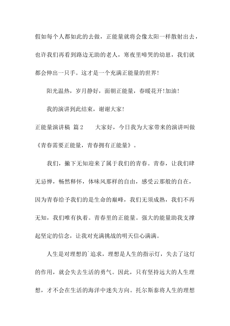精选正能量演讲稿3篇_第2页