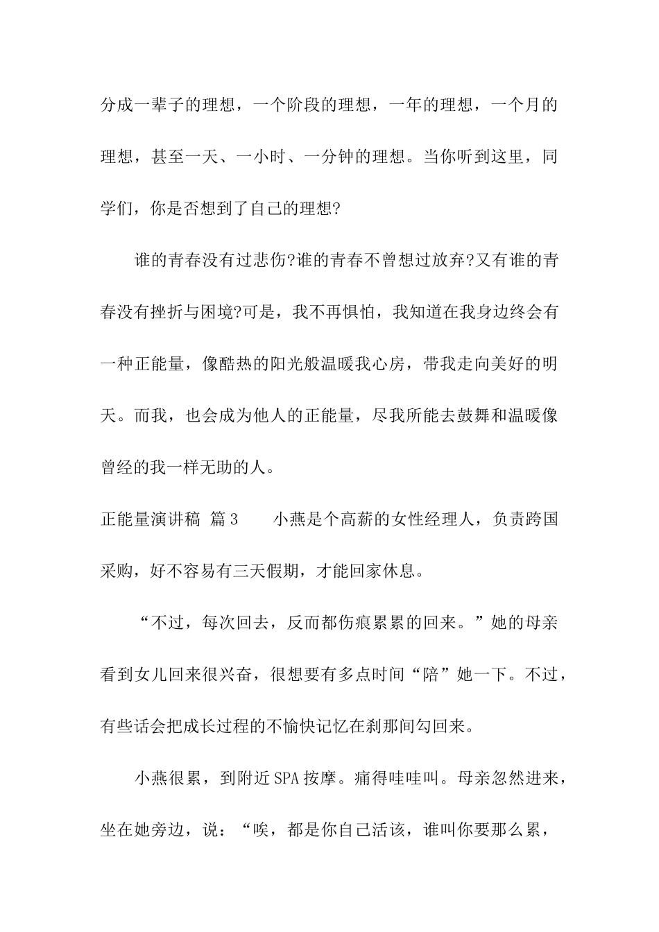 精选正能量演讲稿3篇_第3页