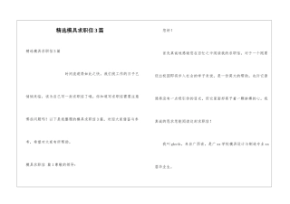 精选模具求职信3篇
