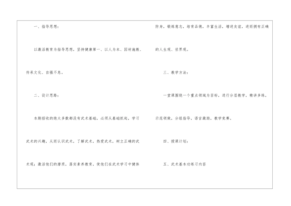 精选武术工作计划三篇_第2页