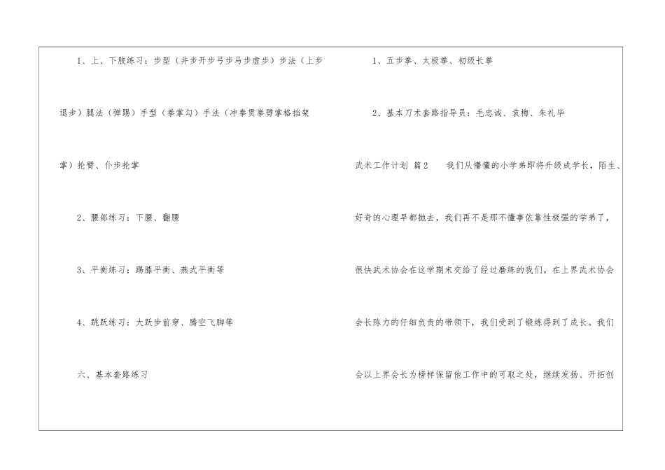 精选武术工作计划三篇_第3页
