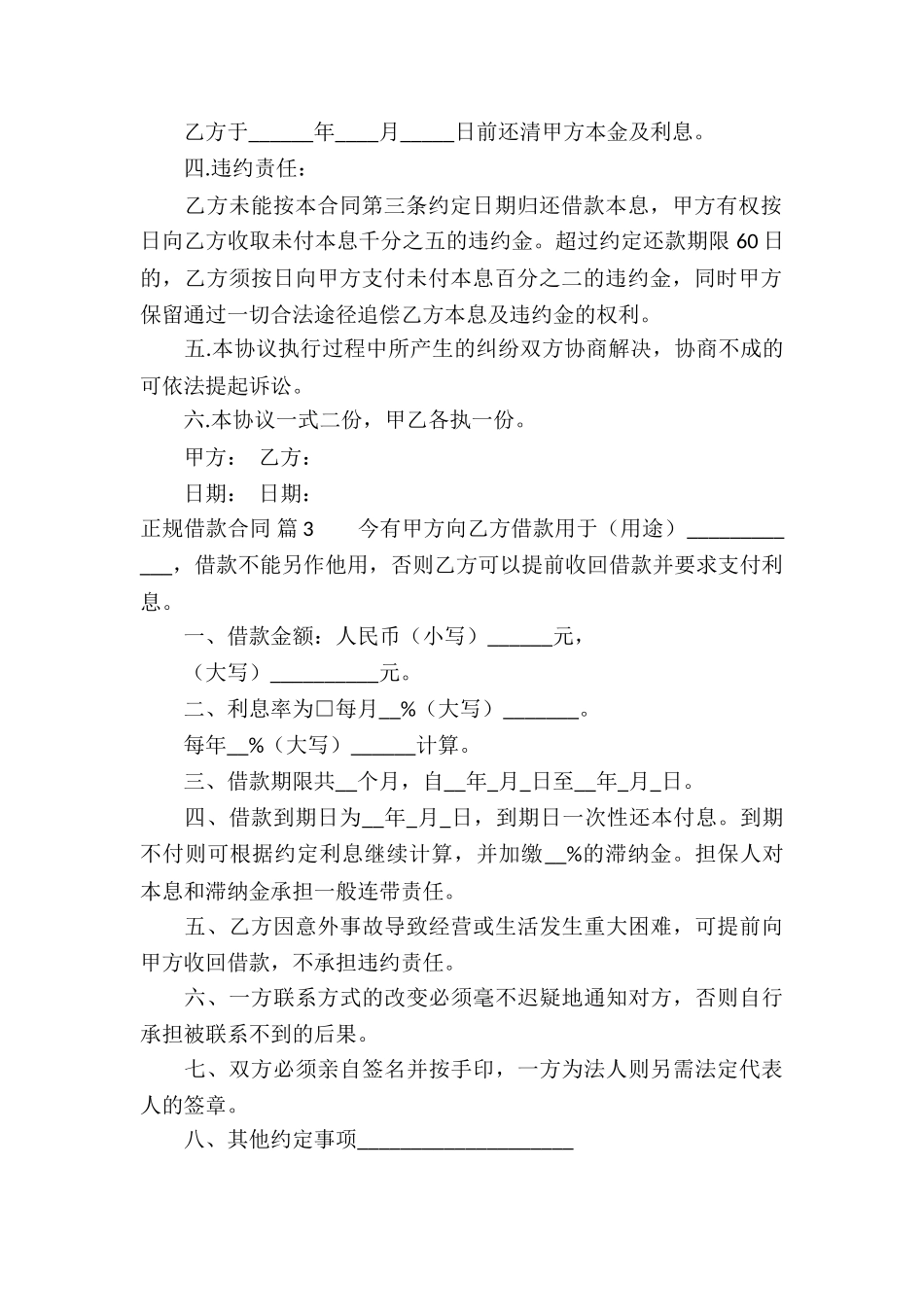精选正规借款合同3篇_第3页