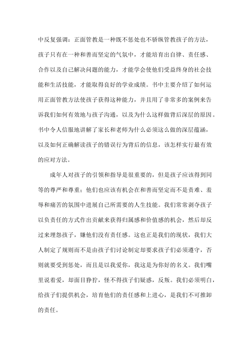 精选正面管教读书心得体会优秀8篇2024_第2页