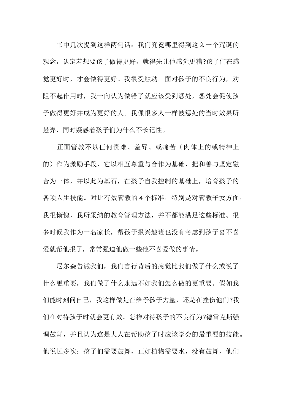 精选正面管教读书心得体会优秀8篇2024_第3页