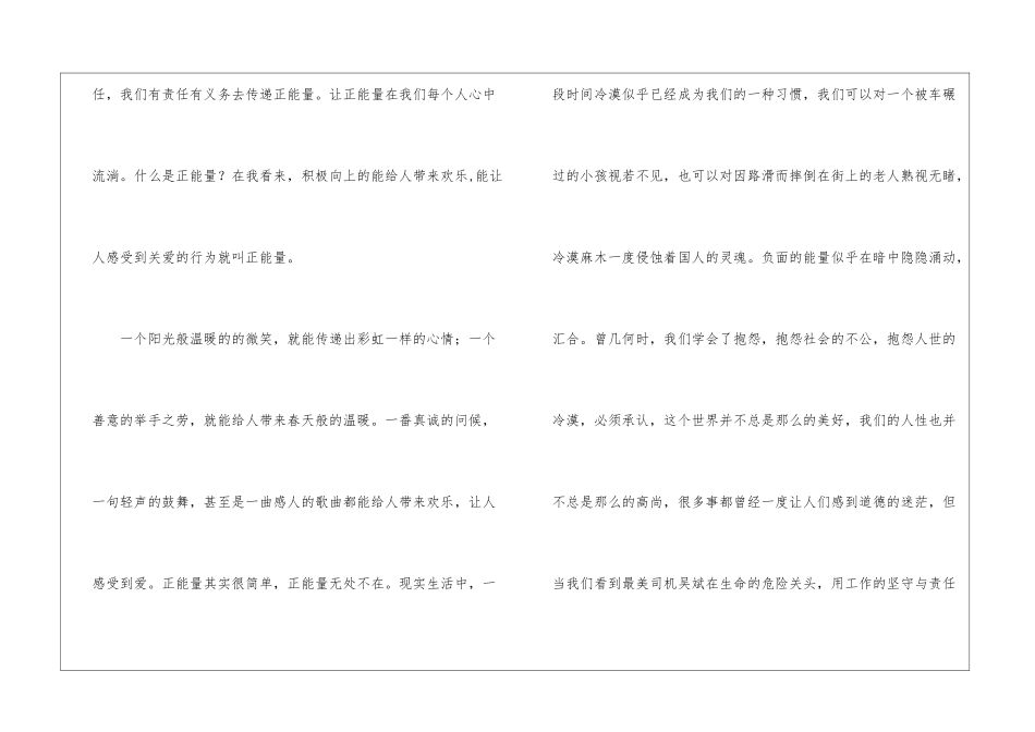 精选正能量演讲稿汇总7篇_第2页