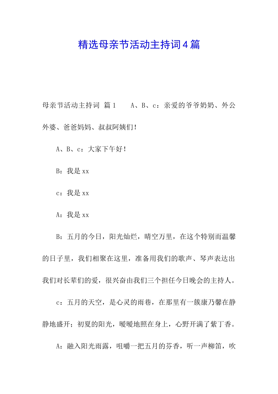 精选母亲节活动主持词4篇_第1页