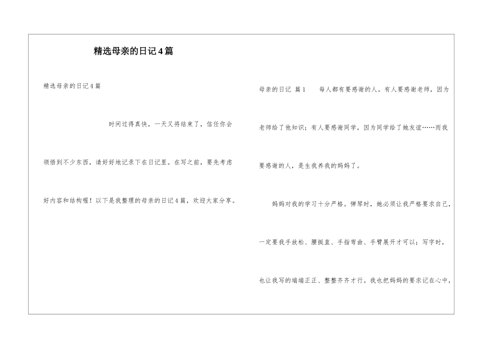 精选母亲的日记4篇_第1页