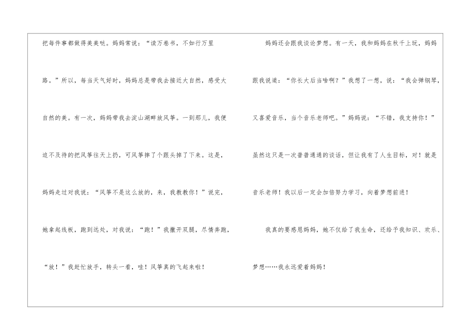 精选母亲的日记4篇_第2页
