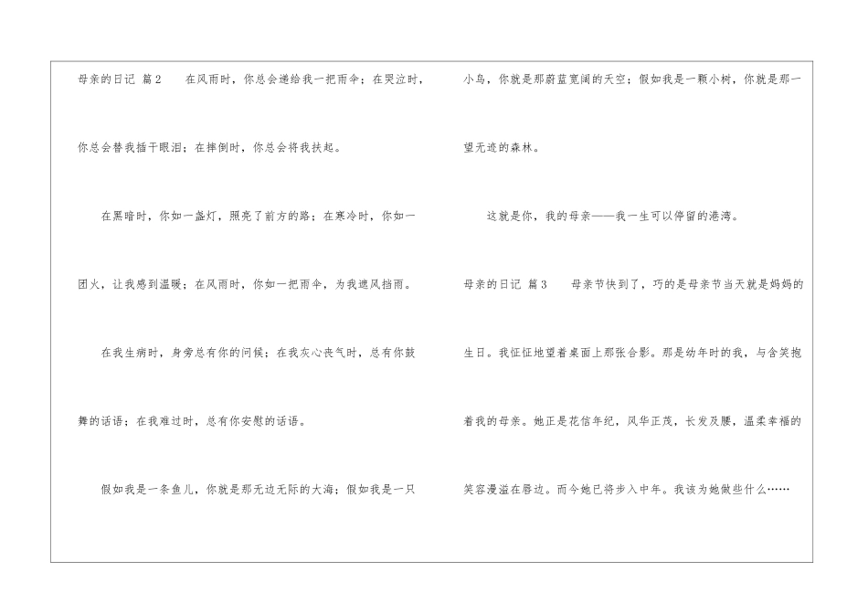 精选母亲的日记4篇_第3页