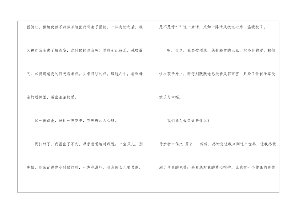 精选母亲初中作文四篇_第2页