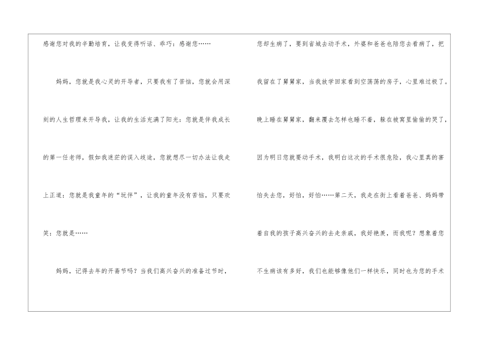 精选母亲初中作文四篇_第3页