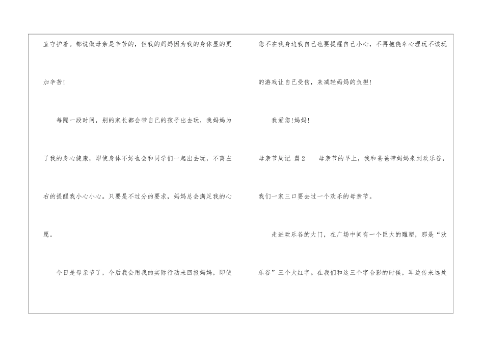 精选母亲节周记5篇_第2页