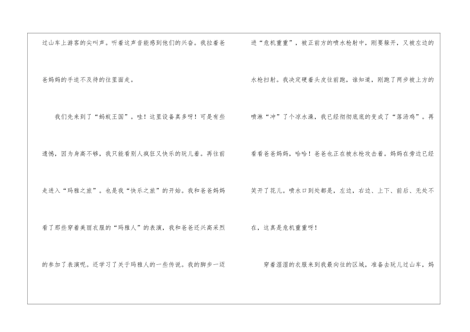 精选母亲节周记5篇_第3页