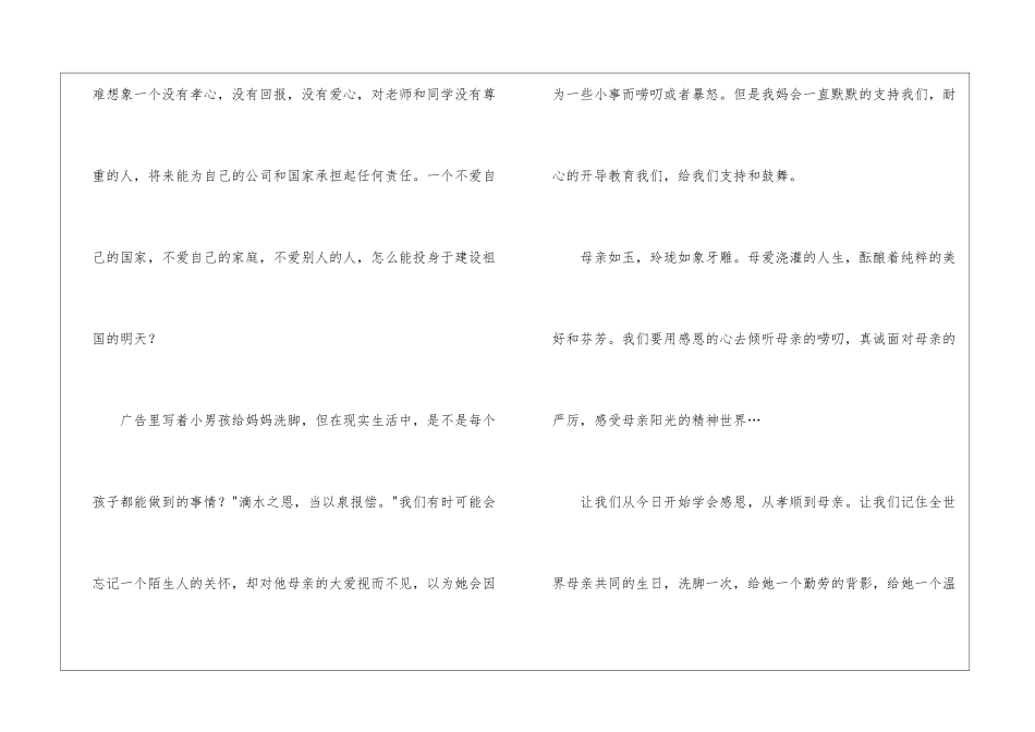 精选母亲节演讲稿模板汇总六篇_第3页