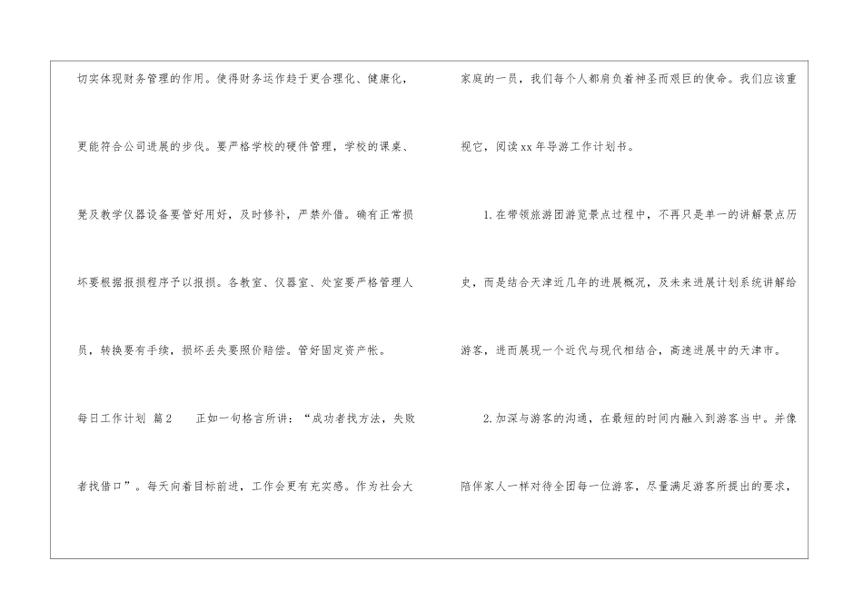 精选每日工作计划集锦五篇_第3页