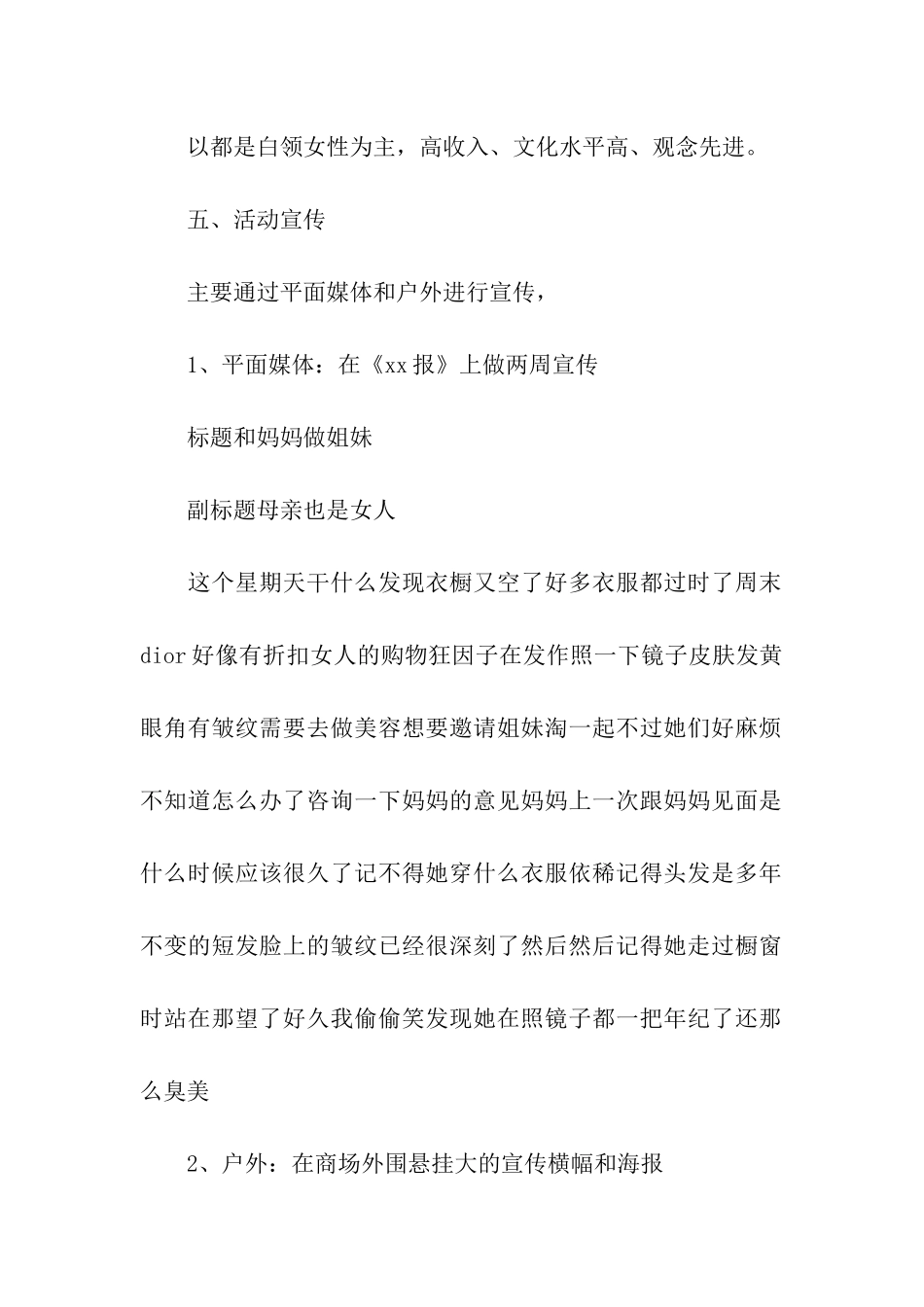 精选母亲节活动方案四篇_第2页