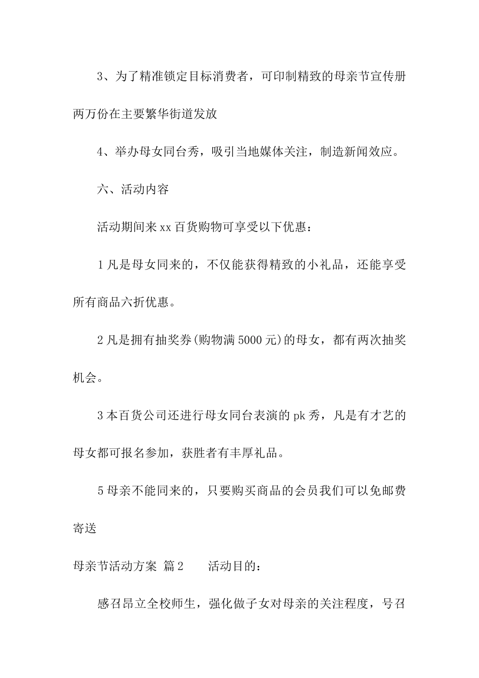 精选母亲节活动方案四篇_第3页
