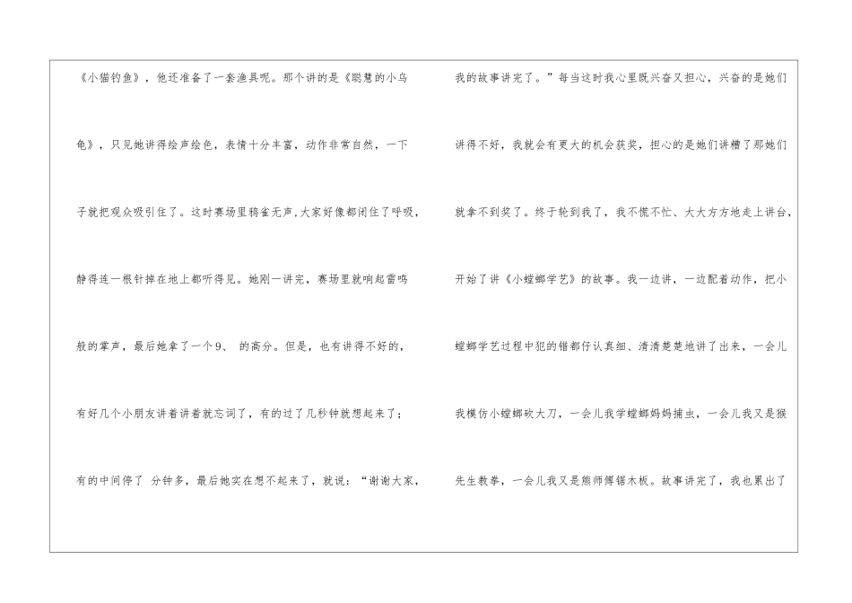精选比赛日记汇总6篇_第2页
