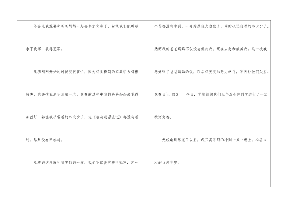 精选比赛日记锦集八篇_第2页