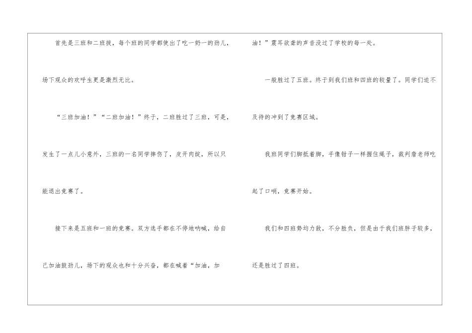 精选比赛日记锦集八篇_第3页