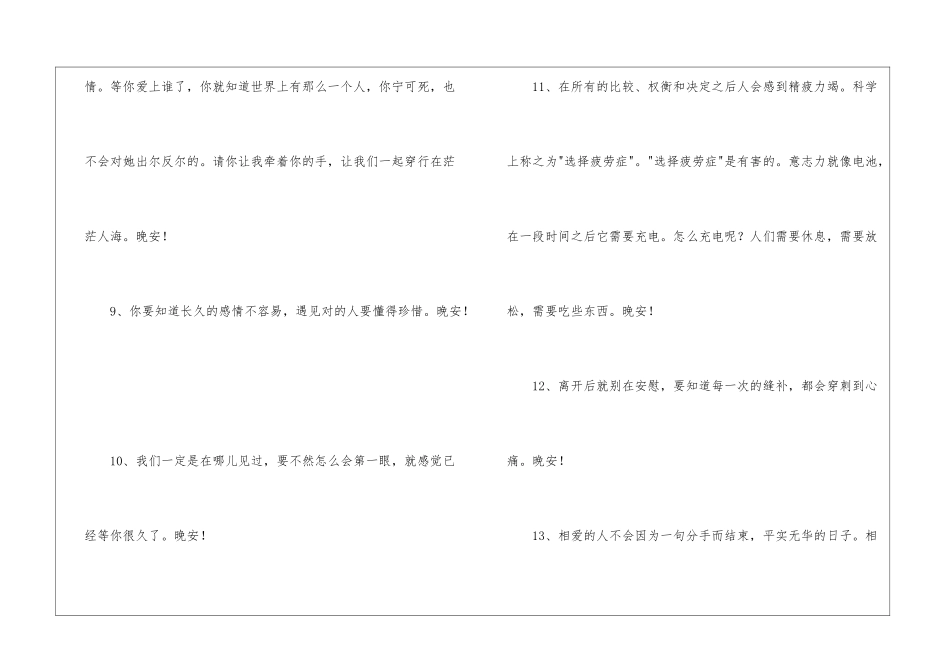 精选每日一句晚安心语微信集锦66句_第3页