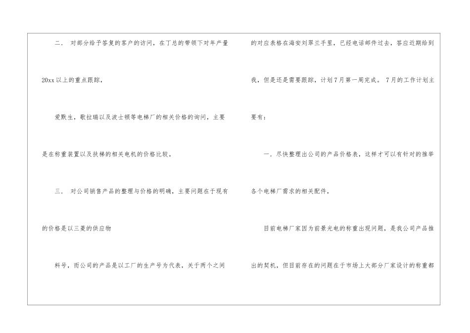 精选每月工作总结3篇_第2页