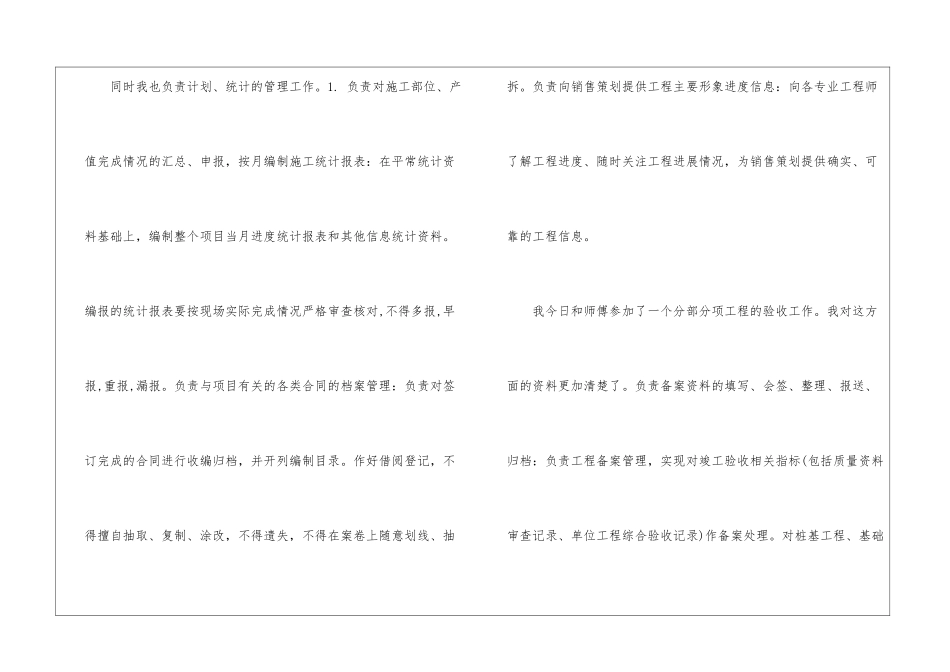 精选毕业实习周记三篇_第3页