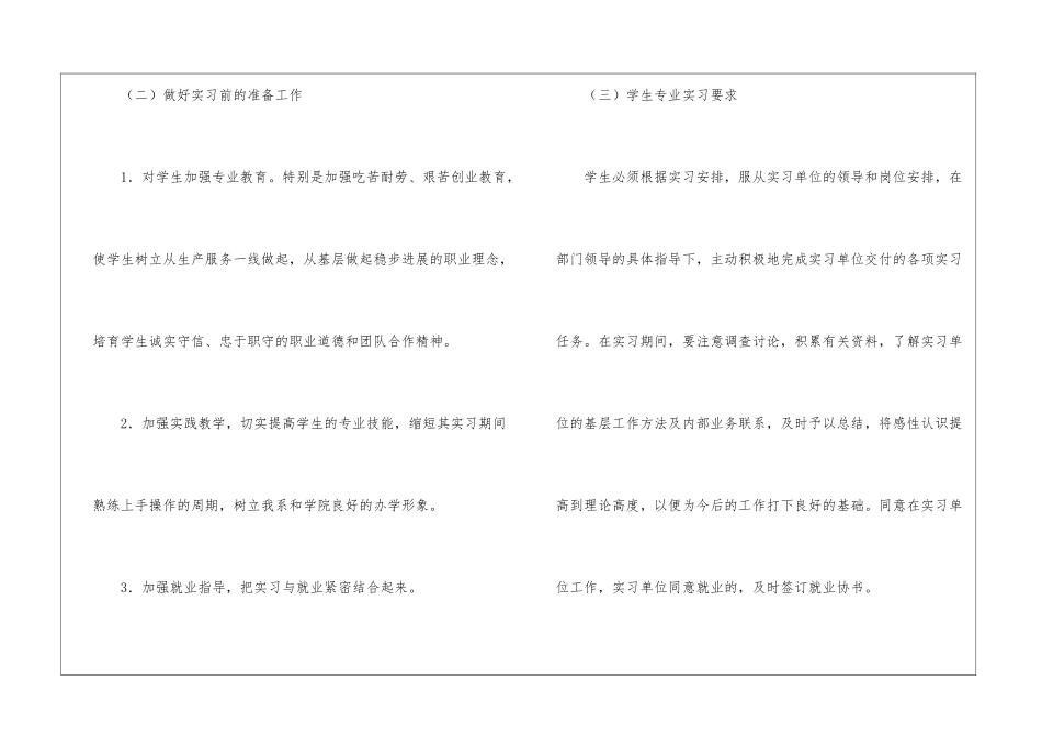 精选毕业实习工作计划3篇_第3页