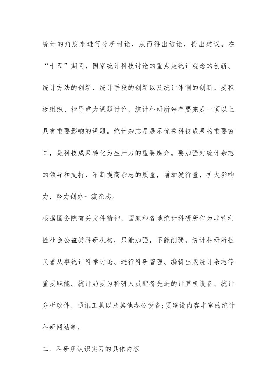 精选毕业实习报告3篇-_第2页