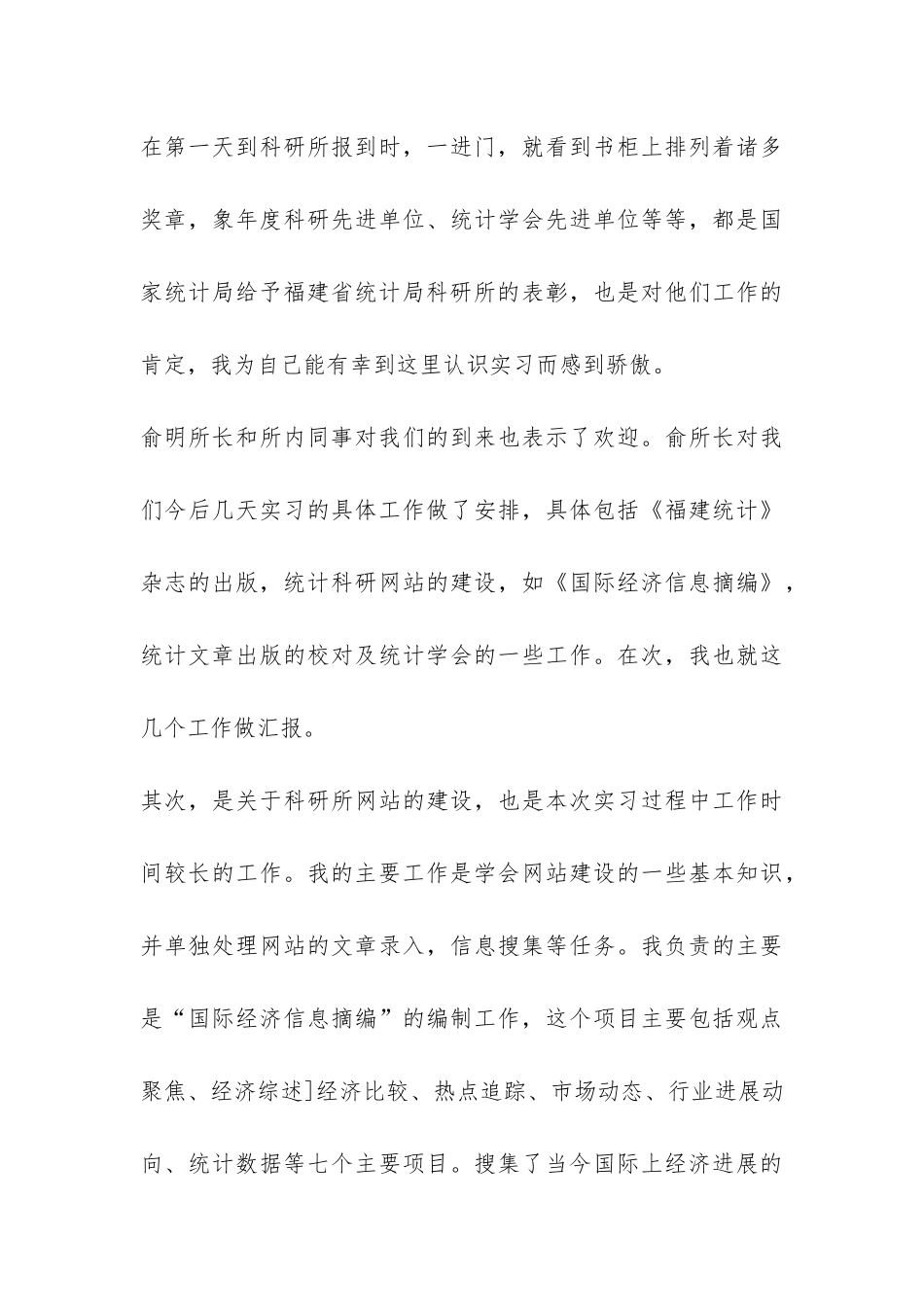 精选毕业实习报告3篇-_第3页