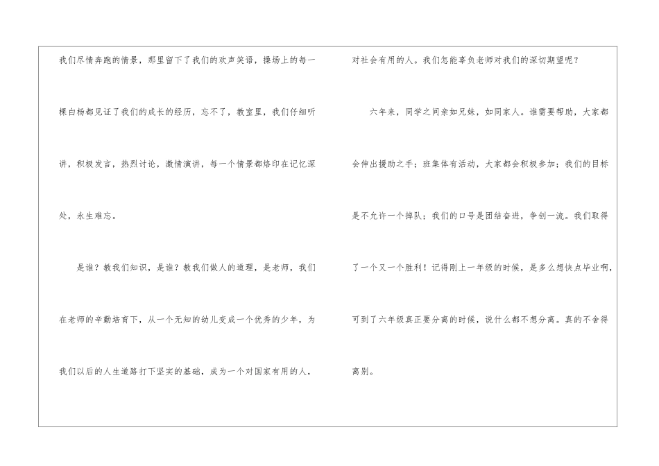 精选毕业季六年级作文锦集5篇_第2页