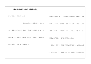 精选毕业季六年级作文锦集5篇