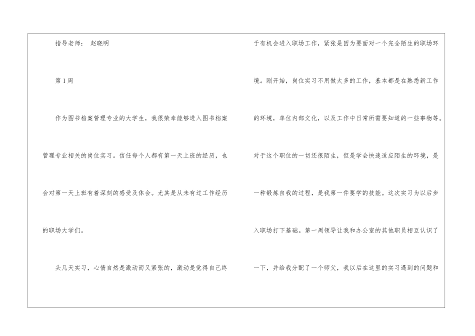 精选毕业实习周记集合五篇_第2页