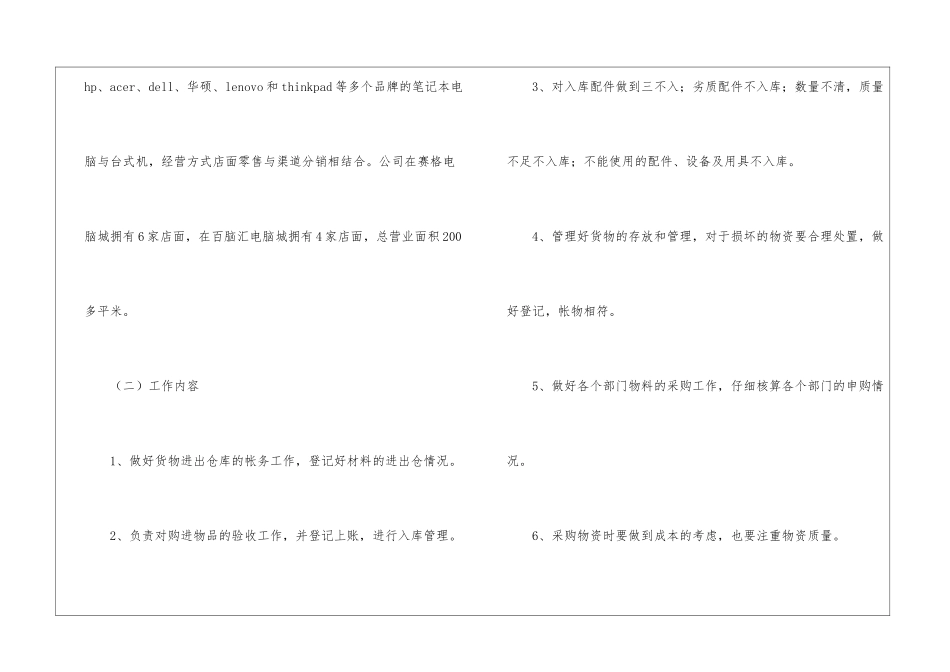 精选毕业实习报告集合9篇_第3页