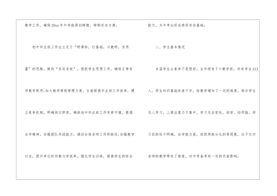 精选毕业工作计划四篇_第2页