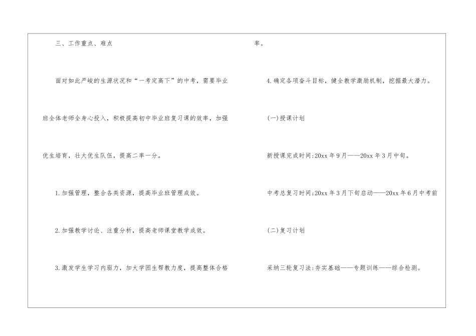 精选毕业工作计划四篇_第3页