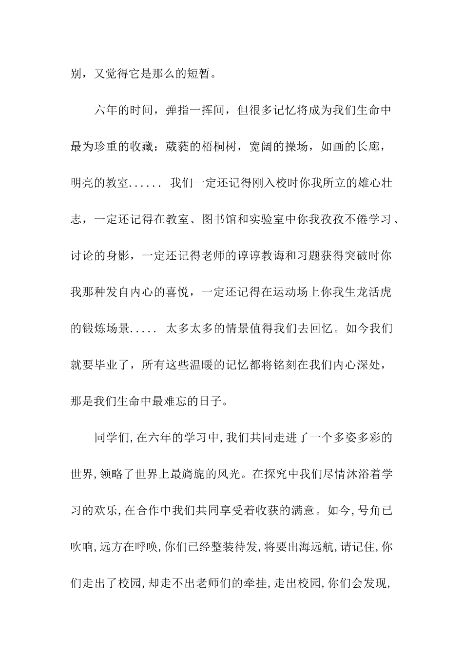精选毕业晚会主持词合集5篇_第2页