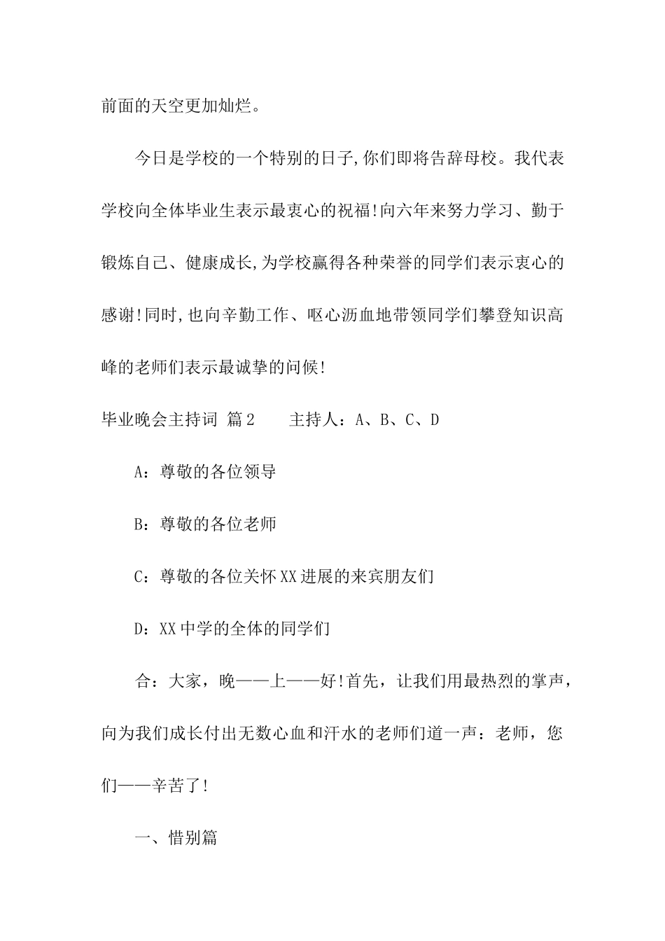 精选毕业晚会主持词合集5篇_第3页