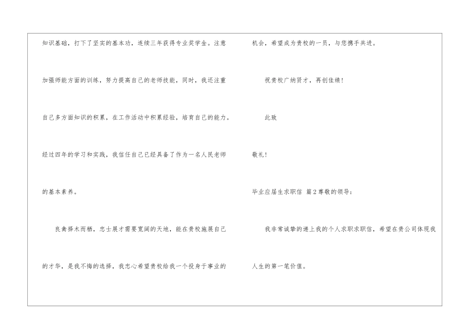 精选毕业应届生求职信4篇_第2页