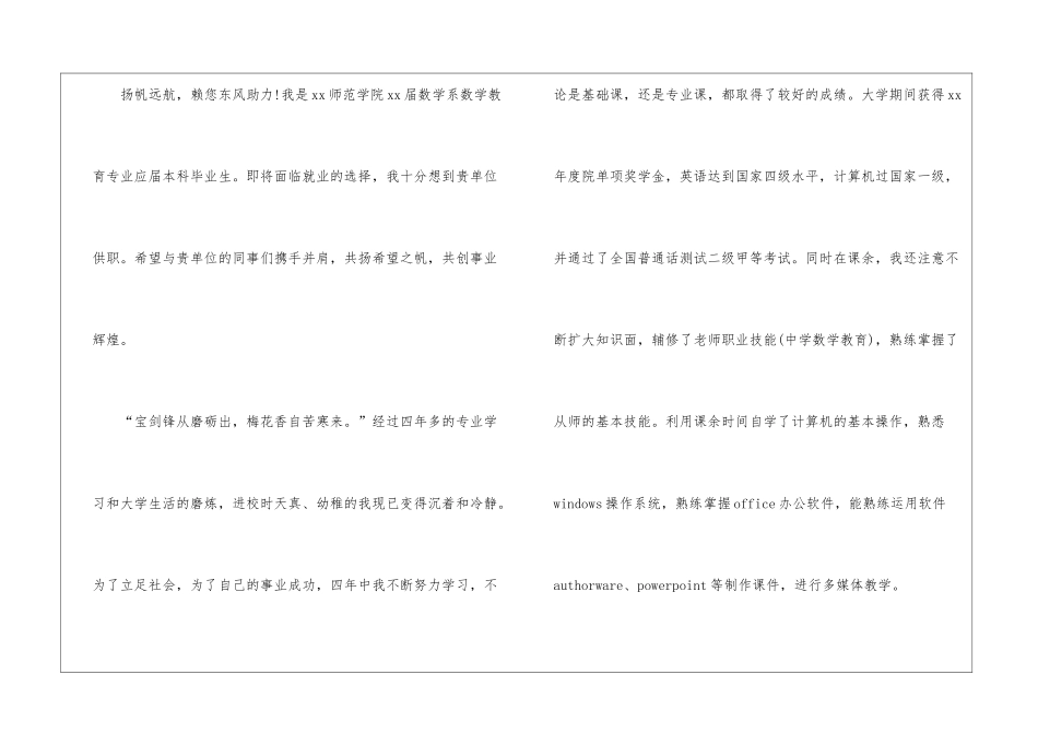 精选毕业应届生求职信4篇_第3页