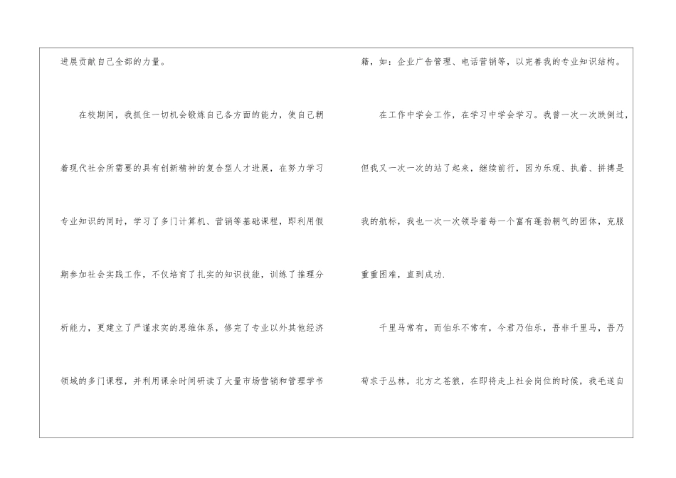 精选毕业求职信四篇_第2页