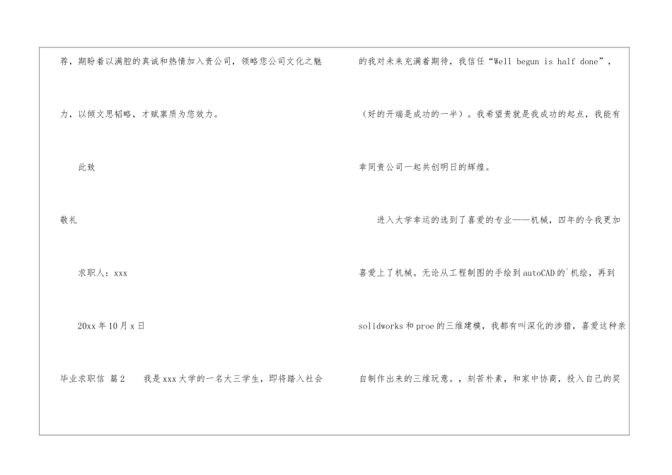 精选毕业求职信四篇_第3页