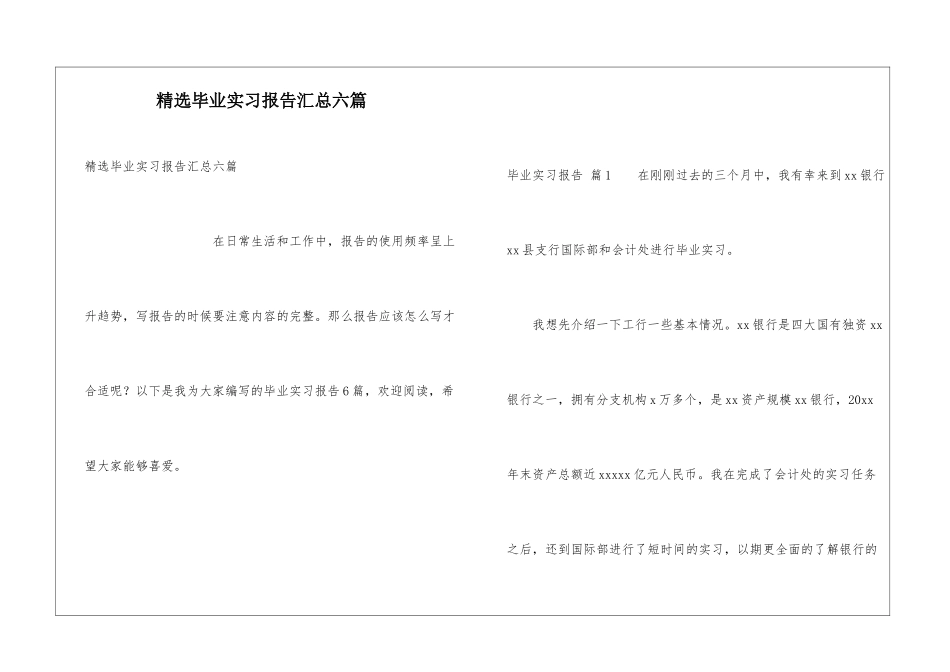精选毕业实习报告汇总六篇_第1页