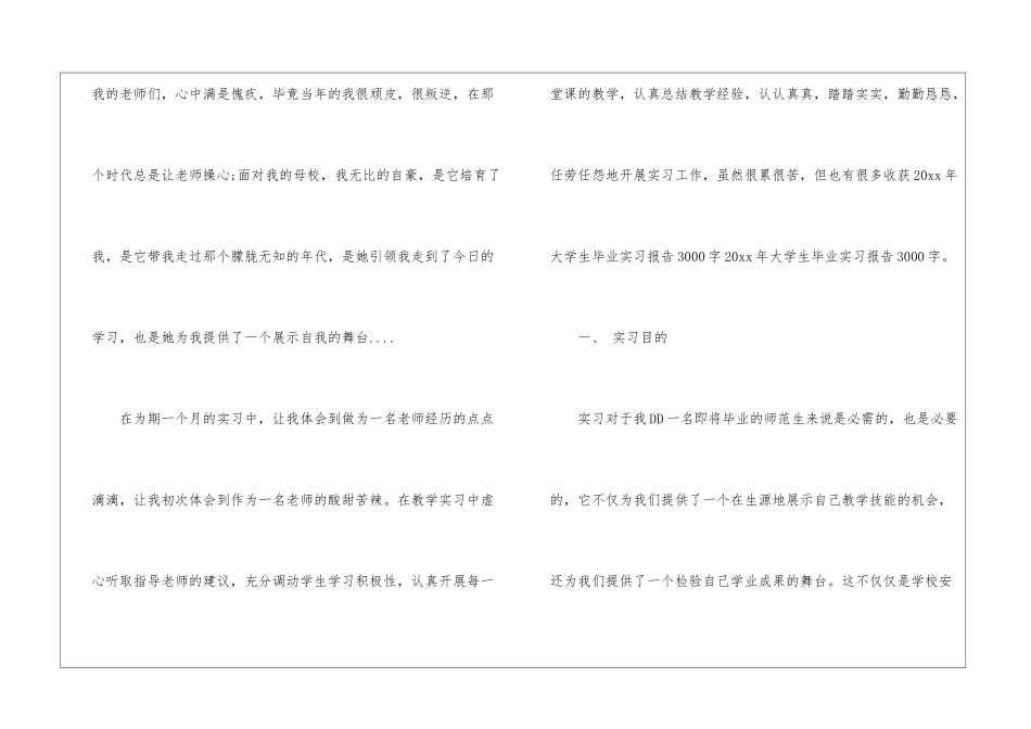 精选毕业实习报告模板汇编八篇_第2页